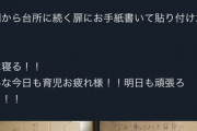 バカ女さん、なかなか帰らない夫にブチギレ