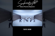 【動画】櫻坂46『TOKYO SNOW -Dance Practice-』Short Ver. #櫻坂46_TOKYOSNOW #sakurazaka46