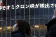 海外「日本で二人目のオミクロン変異株感染者を確認。ペルーから入国」