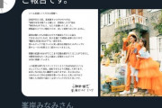 【速報】誰もが知る大物Youtuber東海オンエヤてつやさん、元AKBメンバーと結婚ｗｗｗ