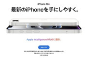 ワイ「iPhone16Eか…どうせ79,800円とかするんやろなぁ…」