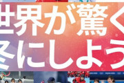 札幌五輪2030さん、スピードスケートは長野 フィギュアは東京での開催案浮上ｗｗｗ