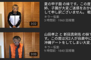 【驚愕】ユーチューバーの闇、次は●●の親族と身分を詐称