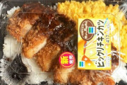【画像】ファミィマ、１９８７年の弁当を復刻！！これ美味かったよなぁ