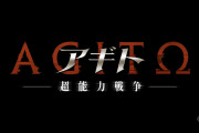 映画「アギトー超能力戦争ー」2026年4月29日公開！！