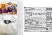 「あんまん」に「肉まん」が混入1314Pを自主回収「肉まん」に「あんまん」が混入の可能性もあり