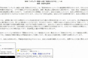 【テレビ】旧統一教会、NHK番組に「明らかな侮辱」　異例の放送中止要求