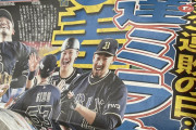 【速報】オリックス、ついに新聞一面を飾る！真柴くんありがとう！
