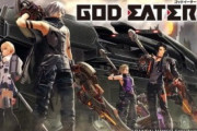 【悲報】ゴッドイーター、ゲーマーたちの記憶から消え去る…