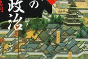 細川幽斎（藤孝）・忠興父子を語る