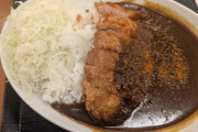 【改善？】かつやのカツカレーうますぎて草www