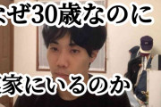 「なぜ30歳なのに実家で暮らしているのか」　芸人が理由を列挙…幼少期から過ごす子ども部屋公開