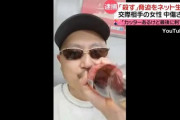 【脅迫】ユーチューバー根岸、「刺し殺す」で逮捕