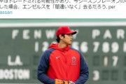 【速報】米有名記者「大谷翔平はトレードされる可能性がある。プレーオフ争いから脱落した場合、エンゼルスを”間違いなく”去るだろう」