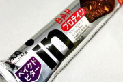 市販のプロテインバー「タンパク質15g！(糖質10g)」