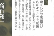【悲報】日遊協さん、止め打ちをゴトだと断定する様なコラムを掲載してしまう