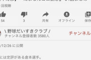 横浜ファン「倉本可哀想だから好守備まとめ動画アップした結果ωωωωωωωωωωωω」