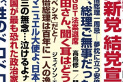 【感動】高市早苗さん「あ、総理、死んだはずじゃ…無事だったんですね…？」