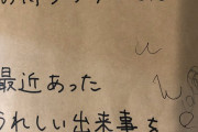 【画像】Twitterが失ってしまったものがコインランドリーのノートにまだ生きていた！