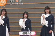 櫻坂46、めざましじゃんけんにｷﾀ━━━━(ﾟ∀ﾟ)━━━━!!