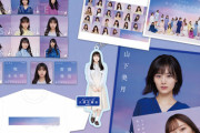 乃木坂46運営からの『速報』ついに内容が解禁！！！！！！ｷﾀ━━━━(ﾟ∀ﾟ)━━━━！！！