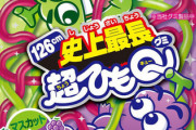 【悲報】「超ひもQ」生産終了