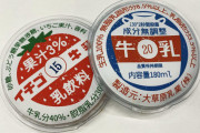 懐かしの牛乳瓶の蓋が「ぽっかぽか！牛乳キャップエコカイロ 」になってガチャに登場！