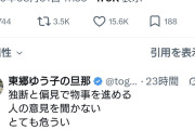 公安監視対象の危うい党があるらしいね　〜　共産党・志位氏「高市さんは独断と偏見で物事を進める。人の意見を聞かない。とても危うい」