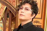 【驚愕】GACKT様、オークションに出品→1日で100憶に。カンストどころの話じゃない