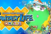 【悲報】「ファンタジーライフ」サービス終了のお知らせが掲載される…