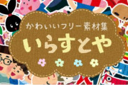 【画像】いらすとや、「すごい勢いの円安のイラスト」を公開ｗｗｗｗ