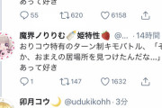 まーたコウとりりむがTwitterでイチャついとる【にじさんじ】