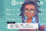 ポケモンＳＶのレホールとかいうやばい先生ｗｗｗｗｗ
