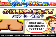 【パワプロアプリ】今回の姉云々ツイートは年末目玉匂わせと見てええんか