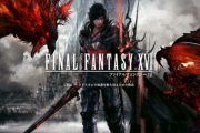 【緊急】FF16、発売から2ヶ月経つのに41万本しか売れない…FFブランド崩壊か！？