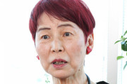 【上野千鶴子さん】「日本学術会議の原動力は“使命感”です」