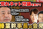 国民・玉木代表が山尾志桜里氏を注意　「女系天皇」巡るX投稿で　5/17