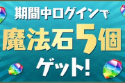 【パズドラ】公式直々に無空煽りしてて草