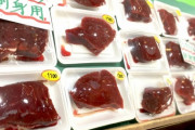 仕事帰りにクジラ肉の刺身を買ったんだが…