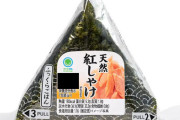 【悲報】X民、コンビニの鮭おにぎりが高すぎると嘆く(´；ω；｀) 「日本人を◯しに来てる」