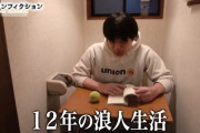 【朗報】12浪で早稲田大学に30歳入学・38歳で新卒就活の男性、ガチで内定ゲット！　就職先はまさかの◯◯ｗｗｗｗ