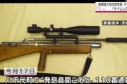 ベトナム人男性が殺傷能力のある空気銃を自作したとして逮捕、ライフル銃ほどの大きさ…茨城県警！