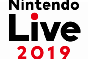 任天堂、東京ゲームショウから完全決別へ！ 独自イベント「Nintendo Live 2019」を今年も開催！