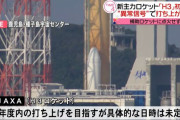 記者「中止じゃなくて失敗」JAXA「中止」記者「失敗と言え」JAXA「中止」記者「世間では失敗と言う」
