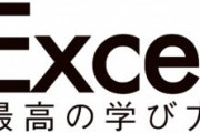 【PC】自宅のパソコンにエクセルって要る？他のフリーソフトで良くね？