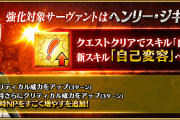 [FGO]槍ヴラド三世のスキル「軍略」が「悪魔の軍略」に、ジキル&ハイドのスキル「自己改造」が「自己変容」に変化！ジキルにNPをすごく増やすだと？！「サーヴァント強化クエスト 第15弾～7th Anniversary～特別編」