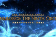 【FF14】「万魔殿パンデモニウム天獄編ノーマル1層」攻略法＆ギミックまとめ