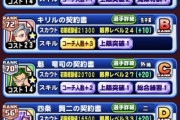 【パワプロアプリ】コーチ人数もやけど上限突破と図鑑のレアリティも大切なんやね