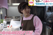 【画像】場面緘黙症の少女（12）が作ったケーキ、凄すぎて2時間で完売してしまう…