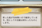 【グラブル】対戦相手が悲しすぎる団だった件…